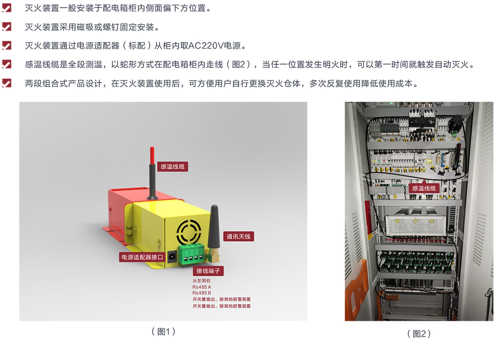 灭火装置安装接线.jpg