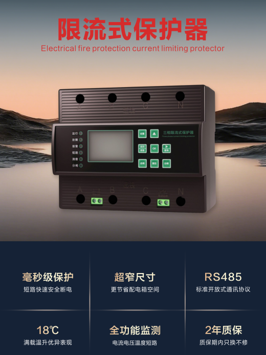 丰图智能科技：80A经济型三相限流保护器，筑牢电气安全防护屏障