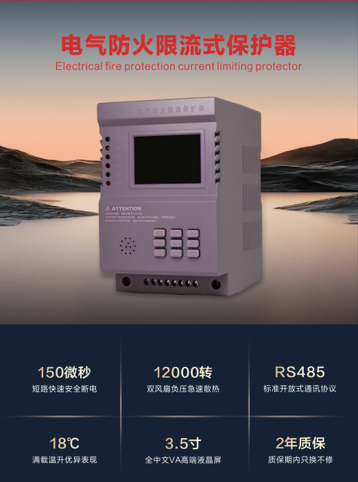 丰图智能单相限流保护器：筑牢低压用电安全防线