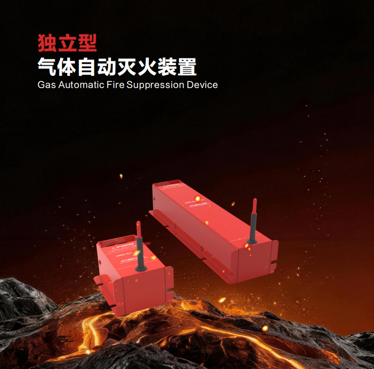 丰图智能科技：独立型气体自动灭火装置，筑牢电气设备安全防火墙