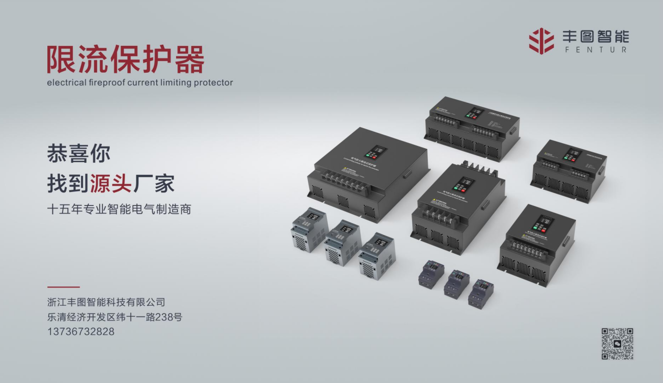 智能限流筑牢电气防线，丰图科技守护全域用电安全