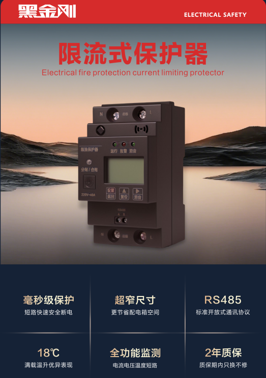 微秒级灭弧防护，筑牢末端用电防线——浙江丰图智能限流保护器赋能全域电气安全